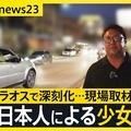 少女が消える村がラオスに…売春施設で...