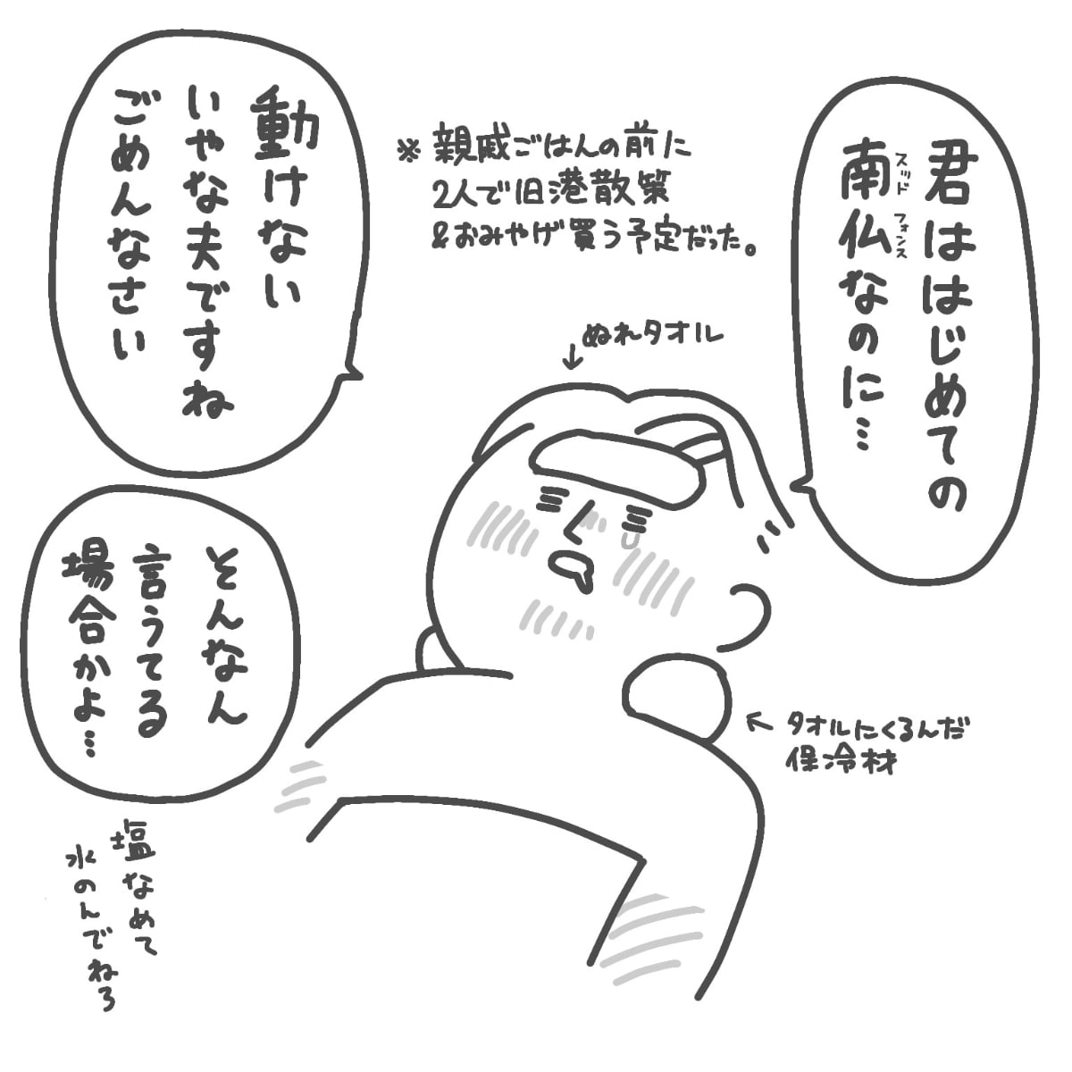 日焼けでダウンした夫について描いた漫画のカット(pekoさん提供)