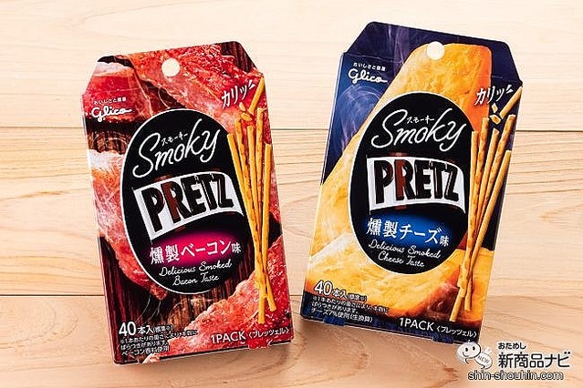 おつまみ系 Smoky Pretz スモーキープリッツ 燻製ベーコン味 燻製チーズ味 は夜の自分時間のながら食べにぴったり 新プリッツ ライブドアニュース