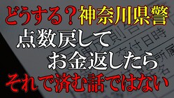 神奈川県警の不祥事は「組織の構造問題」か?2700件の不適切処理が招いた闇