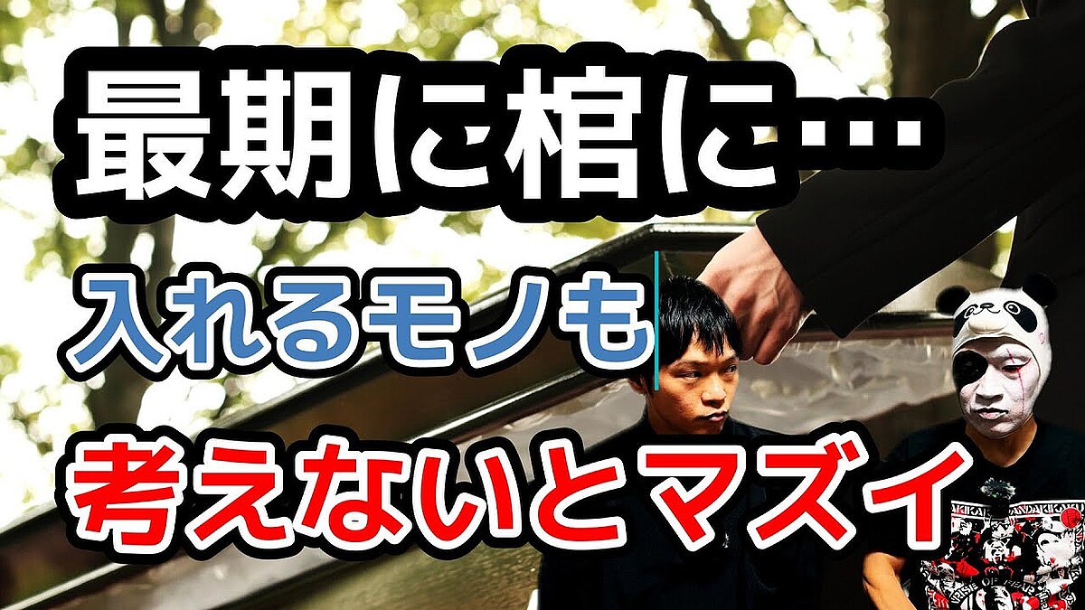入れたらいけないものは?火葬で棺に入れる「副葬品」を元火葬場職員が解説