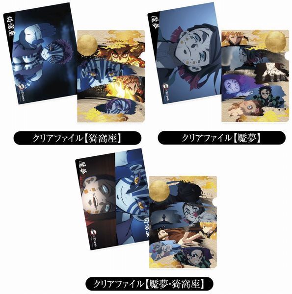 コメダ「鬼滅の刃」豆菓子発売、特典クリアファイル第1弾は累・響凱