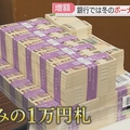 冬のボーナス 計1億超を現金支給