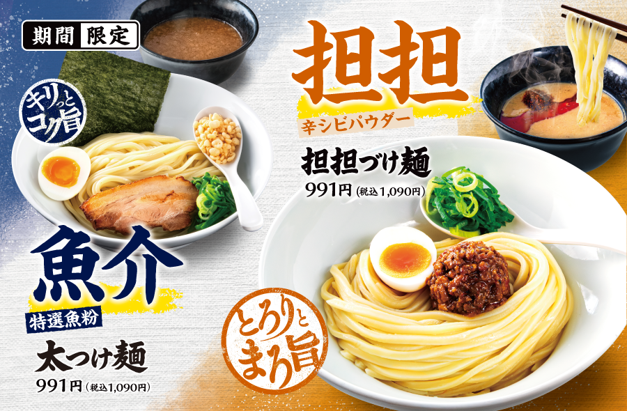 一風堂 夏の新商品【担担づけ麺】 7月14日(火)初登場!
