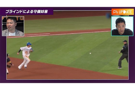 「P's UPDATE」で守備妨害のルールを深掘り【画像:パーソル パ・リーグTV】