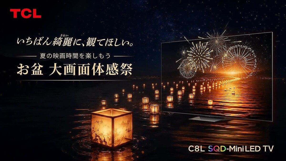「お盆 大画面体感祭」開催中