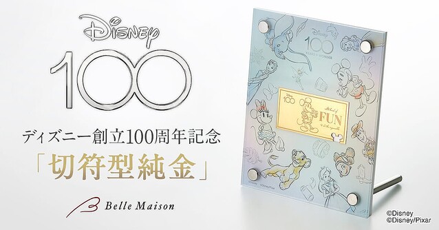 ミッキーマウスのイラストを繊細に刻印した純金プレート！ベルメゾン