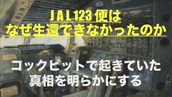 JAL123ؤϤʤԤǤʤäΤ - åԥåȤǵƤ餫ˤ