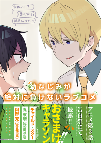 Tvアニメ 幼なじみが絶対に負けないラブコメ 第4話あらすじ 場面カット公開 5月3日 月 祝 は生配信 ライブドアニュース