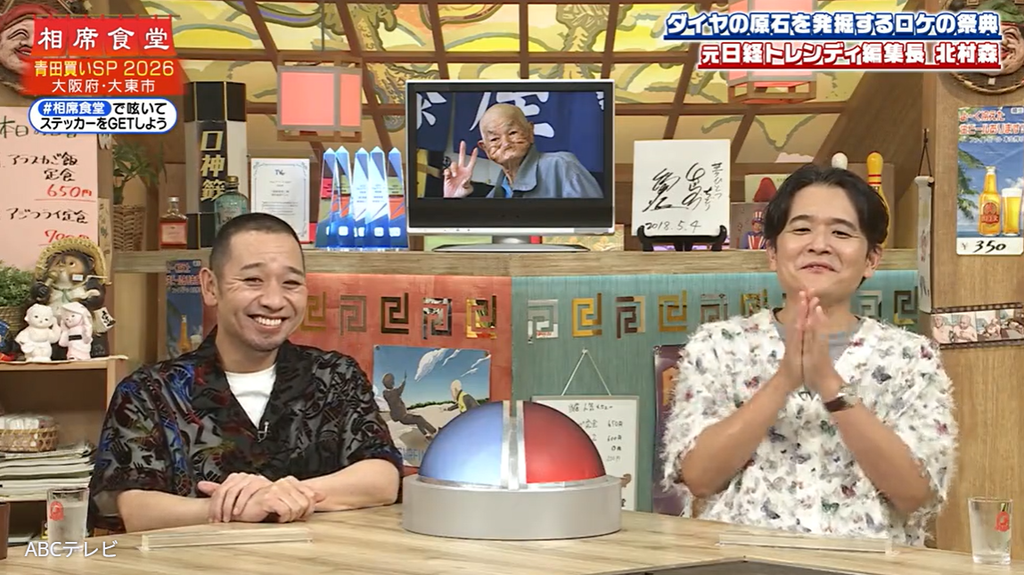 『相席食堂』にクシャおじさん降臨! 商店街で出会った男性の“懐かしの”顔芸に千鳥くぎ付け