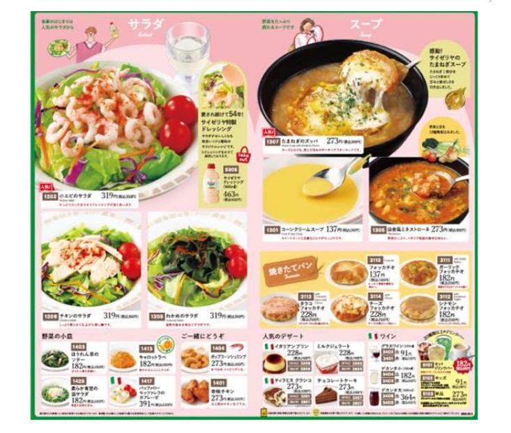 「全粒粉」消えた？サイゼリヤ、2月18日からの新グランドメニューの中身