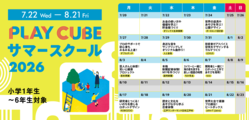 ��塦�����巿õ��ؽ����ߡ�BørneLund PLAY CUBE�פˤƾ������������ޡ����������7��22����곫��