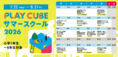 Âçºå¡¦¼¡À¤Â巿õµæ³Ø½¬»ÜÀß¡ÖBørneLund PLAY CUBE¡×¤Ë¤Æ¾®³ØÀ¸¸þ¤±¥µ¥Þ¡¼¥¹¥¯¡¼¥ë¤ò7·î22Æü¤è¤ê³«¹Ö