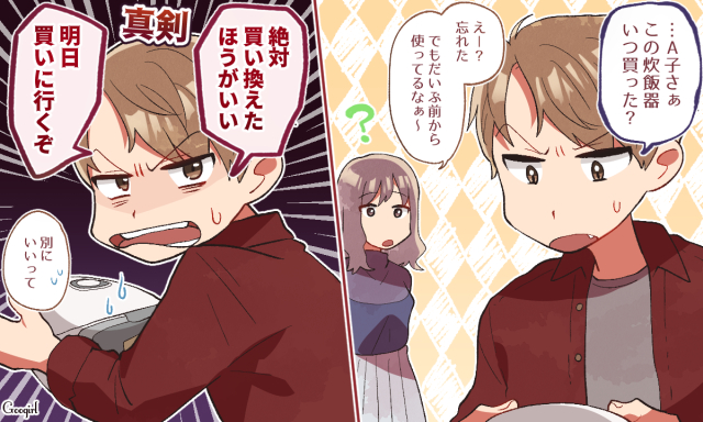 Aiと結婚したら 家電好きな男性 にムカついたこと4つ Peachy ライブドアニュース