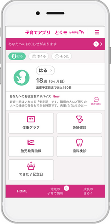 母子手帳アプリ『母子モ』が北海道新得町で提供を開始!