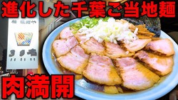 大食いらすかるが絶賛する「ネオ竹岡式ラーメン」は必食！とろける肉まみれのデカ盛りがヤバすぎる