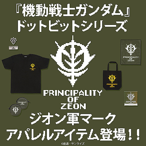 機動戦士ガンダム より ジオン軍マーク をドットで再現した ドットビットシリーズ 登場 ライブドアニュース