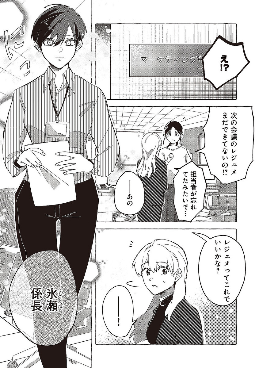 漫画】「Dom（支配する者）」と「Sub（支配される者）」が存在する世界『マイハーフ』連載開始 - ライブドアニュース