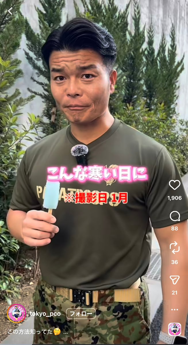 自衛隊東京地方協力本部の公式インスタグラムアカウントより