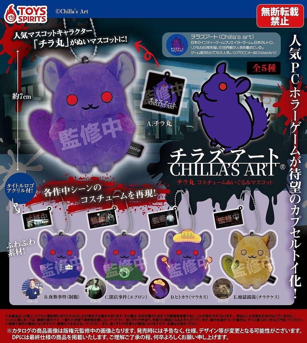 カプセルトイ】チラズアート「チラ丸」がぬいぐるみマスコットになって