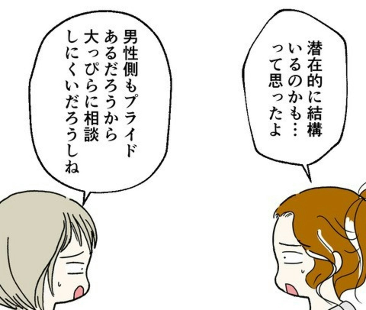 女友だちの元カレは膣内射精障害だった?!性の悩みを抱える男性って結構いるのかも|カレは最後までイカナイ【ママリ】