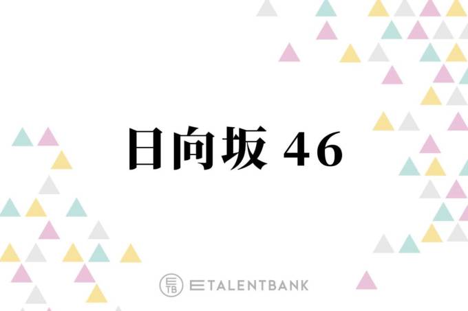 
          日向坂46四期生の出演映画『ゼンブ・オブ・ワールド』製作決定！前作からスケールアップした物語に期待
        