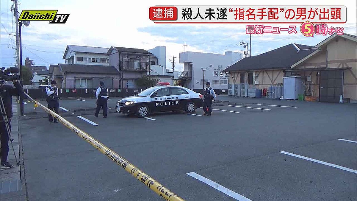 人妻 浜松市 浜松市の殺人未遂事件で逃走していた元暴力団組員で指名手配の男を逮捕（浜松市） (2025年4月28日掲載) - ライブドアニュース