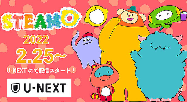STEAM教育を学べるアニメ『STEAMO』U-NEXTで配信開始 タイヤがなくなったらどうなるの?など1話~8話を配信