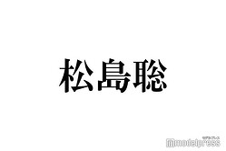 timelesz��������С��ؤ���̩��ƥ�Ӥǹ���������˿������ʤ�����