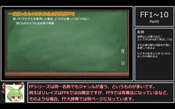 FF1～10』を連続で縛りプレイ！ 一度使った装備・アイテム・アビリティ