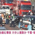 千葉市で車7台絡む事故 負傷者も