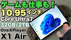 �ڤ����ѥ������10.95������Υ��֥�åȥ�������ѥ��������ー���ǥ��OneXPlayer X1 Air�פ��ӥ�ー���ޤ�