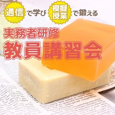“やはり介護は奥が深いな、個々の人間力を磨くことが必要だなと強く感じた”「実務者研修教員講習会」(厚生労働省指定講習会)、2026年春期の修了生が誕生