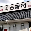 少年送検 くら寿司を支持する声
