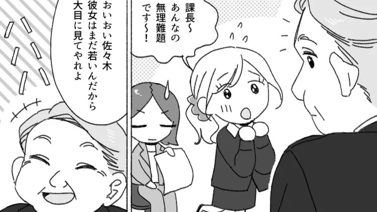 【最後にスカッと!】「先輩、時代遅れじゃないですか?」愛嬌で生きてきた新卒女子。プレゼンで【まさかの危機】が訪れて...!?