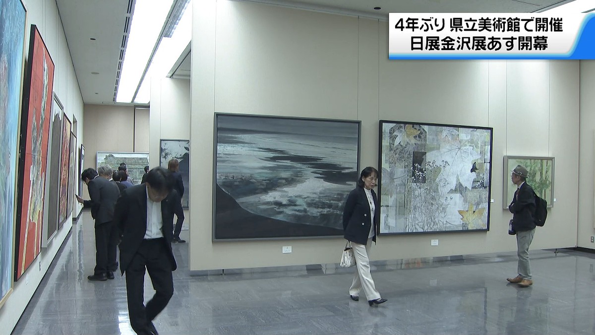 総合美術展｢日展｣ 金沢で巡回展6日開幕で開場式 日本画や彫刻など5分野