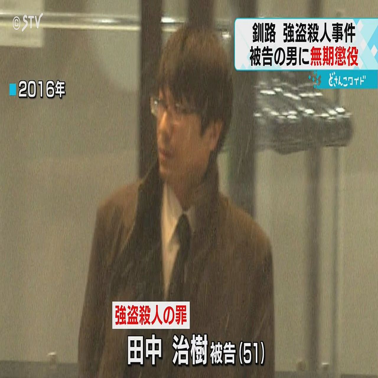 “偶然が重なり過ぎ”全面否認の被告に無期懲役の判決 釧路・強盗殺人事件 (2024年3月4日掲載) ライブドアニュース