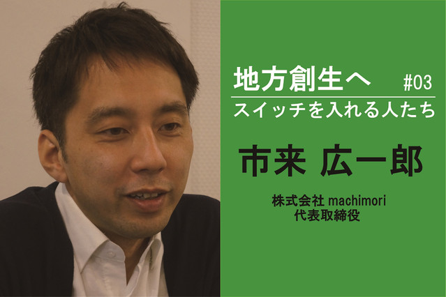 熱海の地価上昇をけん引した起業家が本当に成し遂げたいこと