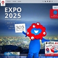 「EXPO 2025 大阪・関西万博」公式サイトより