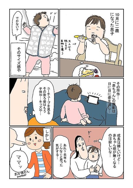 漫画 ２歳になった息子から 赤ちゃん感 が薄れていくが まさかの自己申告で赤ちゃんに認定 ライブドアニュース