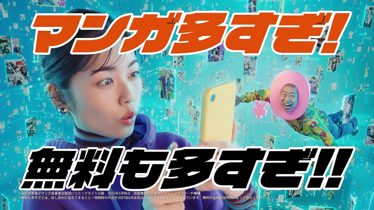 「3人のマンガ好き無料なや〜つ」篇 9月11日より全国で順次放映開始