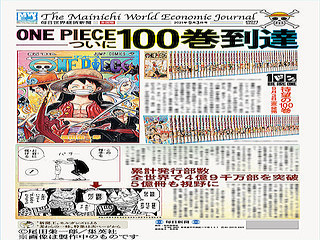 最大30 Off ワンピース One Piece毎日世界経済新聞9月3日発売 安い Pharmascope Org