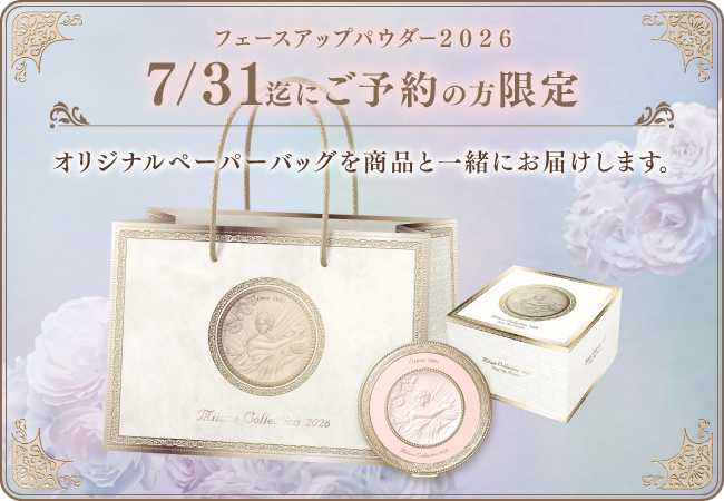 ミラノコレクション】今年のフェースパウダーは初代デザインを復刻