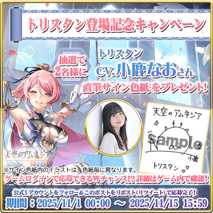 小鹿なお」の直筆サイン色紙が当たる！スマホRPG「天空の