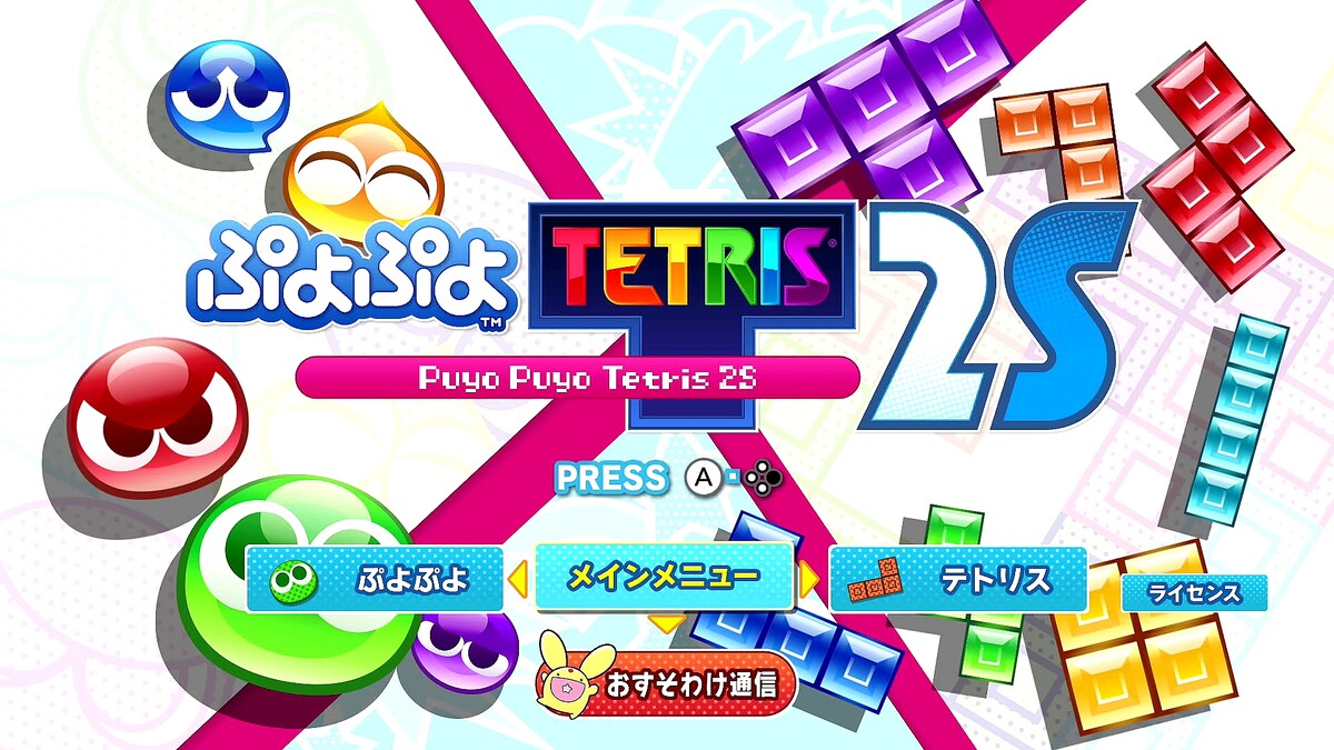 Switch 2】ローンチタイトル「ぷよぷよテトリス2S」試遊レポート。マウス操作にカメラプレイなど新機能でパーティ感マシマシ - ライブドアニュース