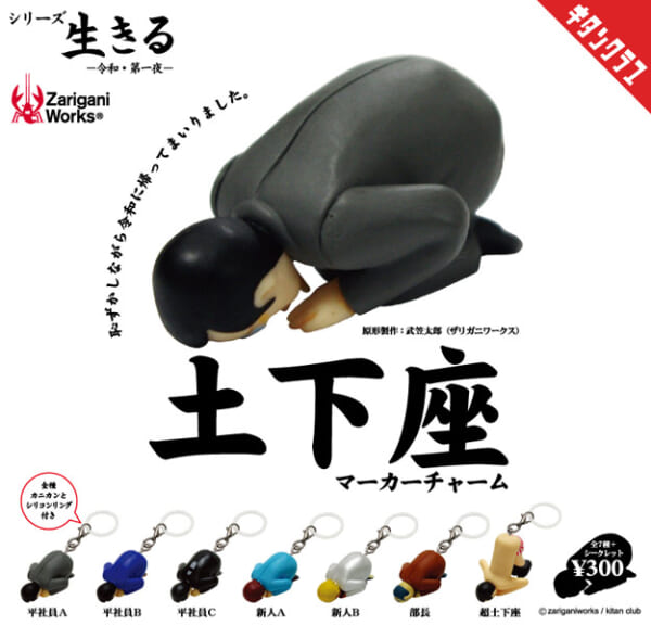 土下座マーカーチャーム