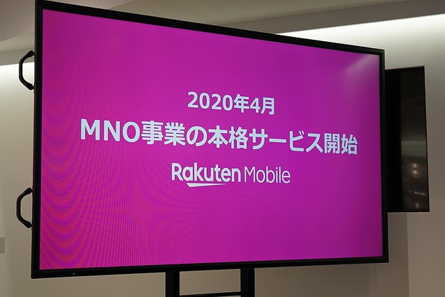 楽天「第4のキャリア」を2020年4月に本格開始 23日に正式発表