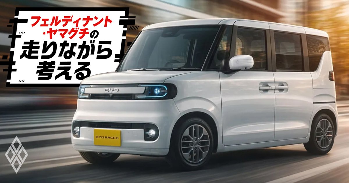 BYDが本気で造った軽EV「ラッコ」、評論家が4日間乗り込んだ