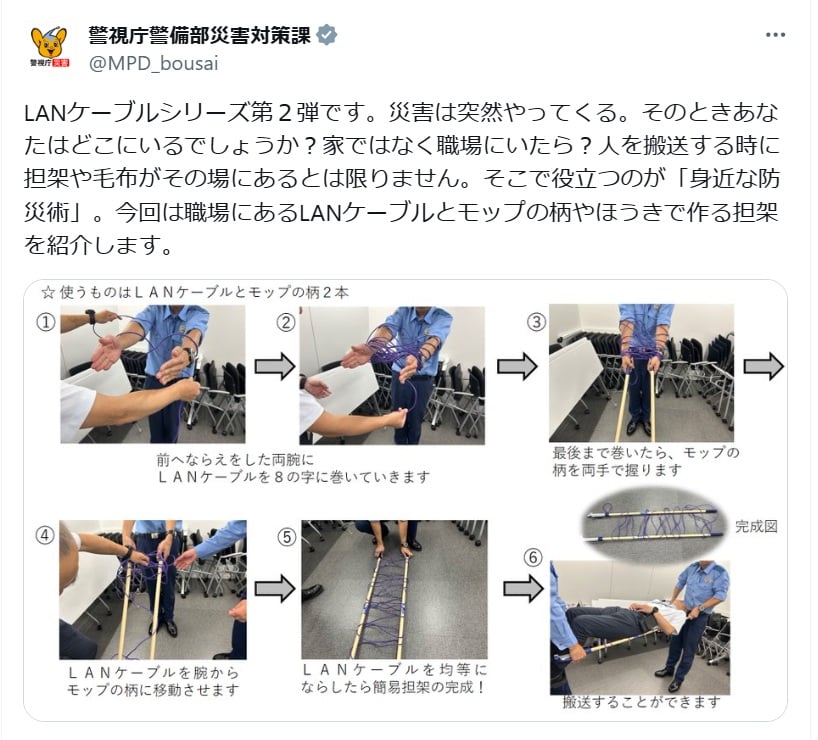 警視庁警備部災害対策課の公式Xアカウントより