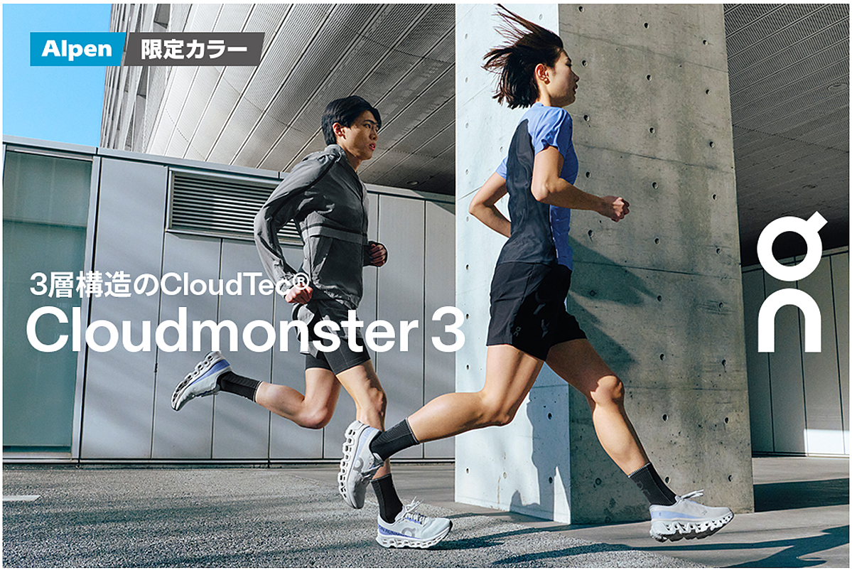 On「Cloudmonster 3」アルペン限定カラーが3/5(木)発売　全国3か所で豪華ゲストと走れる試走イベントを開催